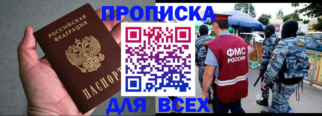 временная прописка в Чудово