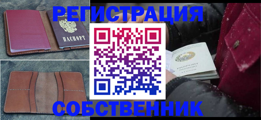 прописка в Чудово